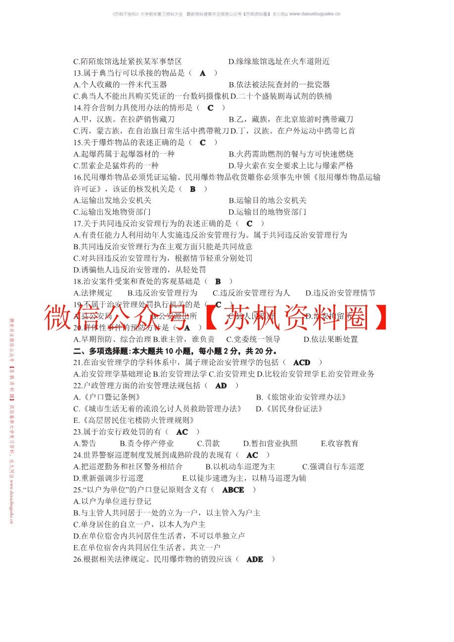 治安管理学